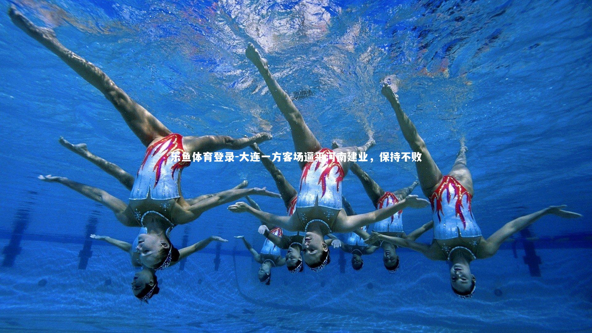 大连一方客场逼平河南建业,保持不败