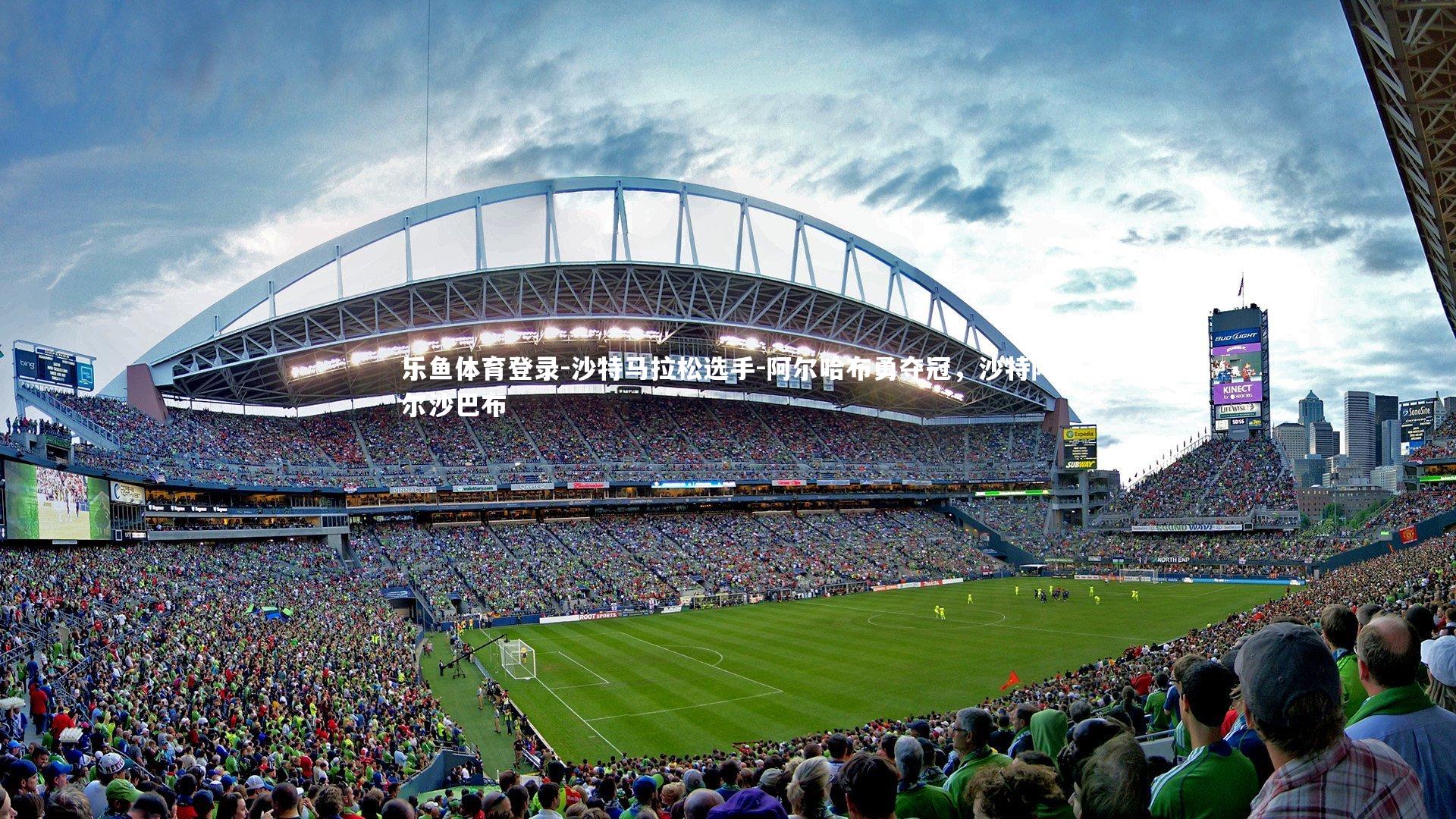 沙特马拉松选手-阿尔哈布勇夺冠，沙特阿尔沙巴布