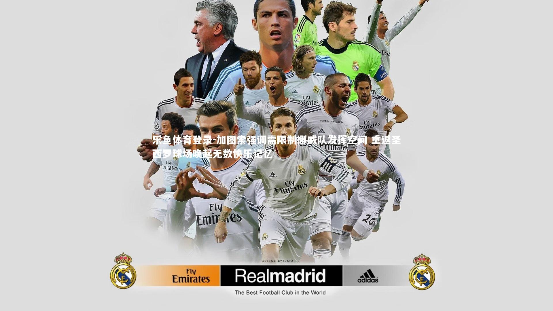 加图索强调需限制挪威队发挥空间 重返圣西罗球场唤起无数快乐记忆